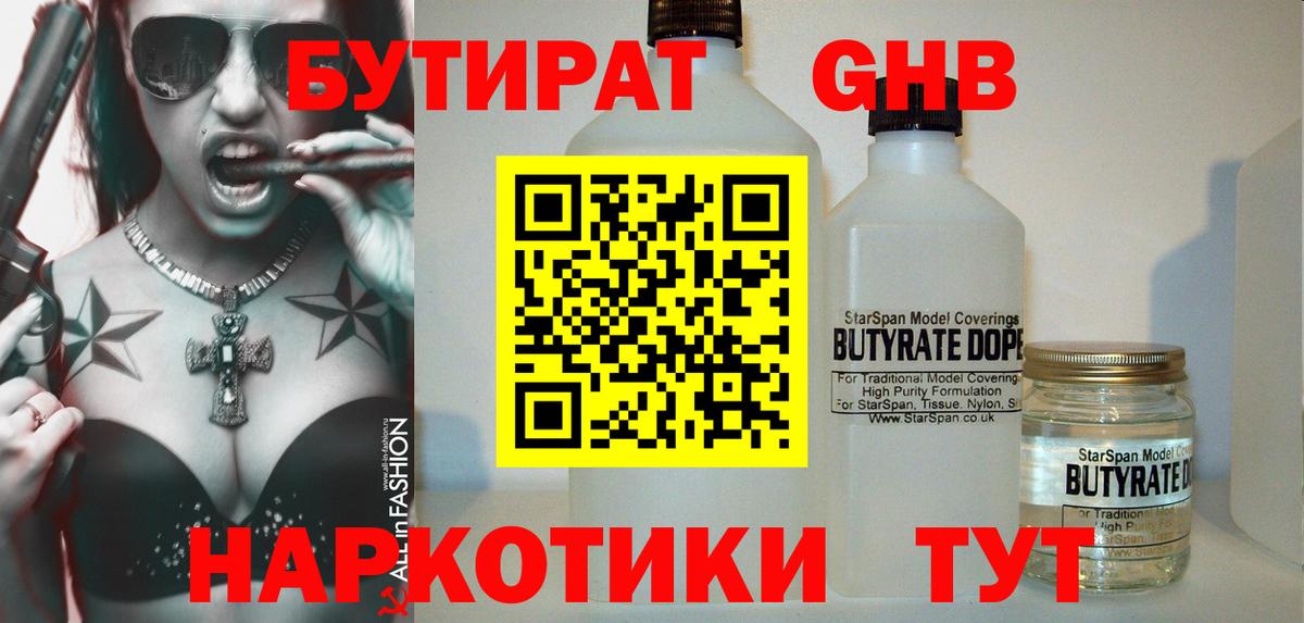 БУТИРАТ 1.4BDO  Вход с VPN  БУТИРАТ  Дивногорск 