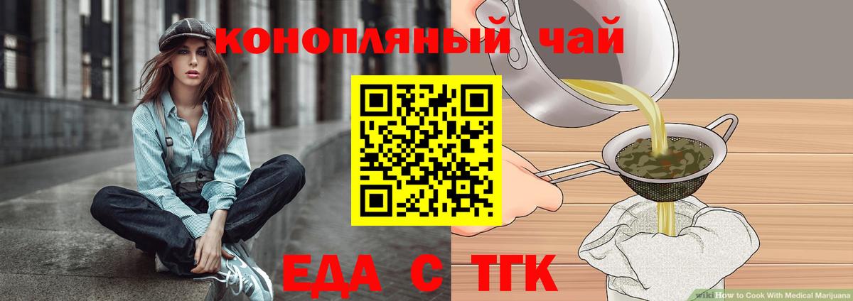 Еда ТГК конопля  Вход с VPN  Дивногорск 