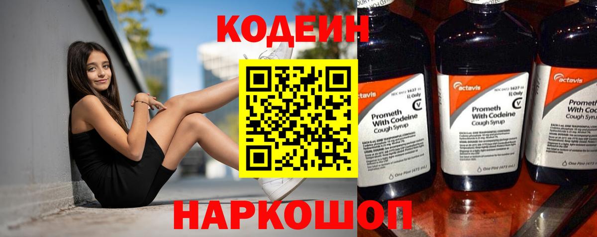 Codein Purple Drank  Вход с VPN  Дивногорск  Codein Purple Drank 