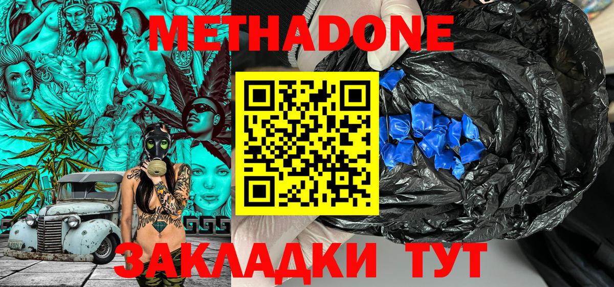 Дивногорск  МЕТАДОН кристалл  Вход с VPN 